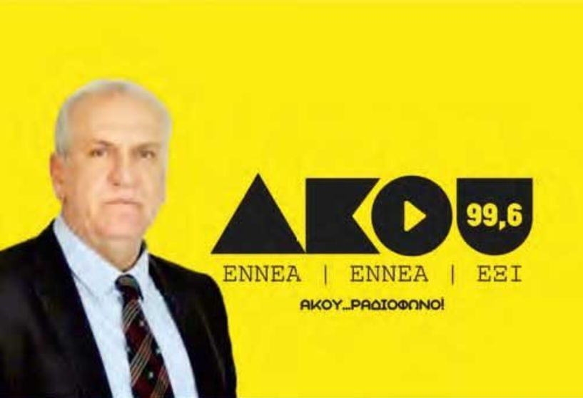 Φ. Καραβασίλης στον ΑΚΟΥ 99.6: Δεν θα επιτρέψουμε τον «θάνατο του δικηγοράκου» - Καταγγελία στην Ε.Ε. για ανισότητα μέτρων στήριξης στην καραντίνα