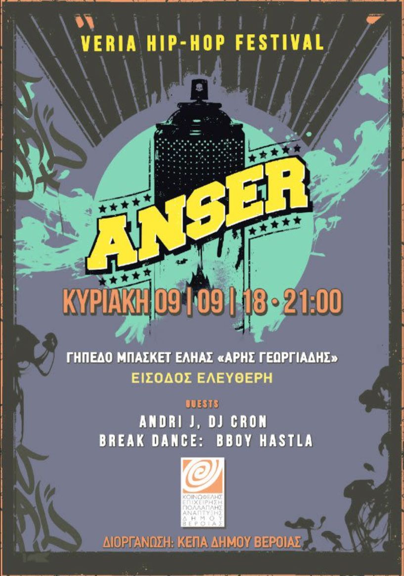 Την Κυριακή 9 Σεπτεμβρίου  - Veria Hip Hop Festival με ράπερ Anser στο  Μπάσκετ  Εληάς 