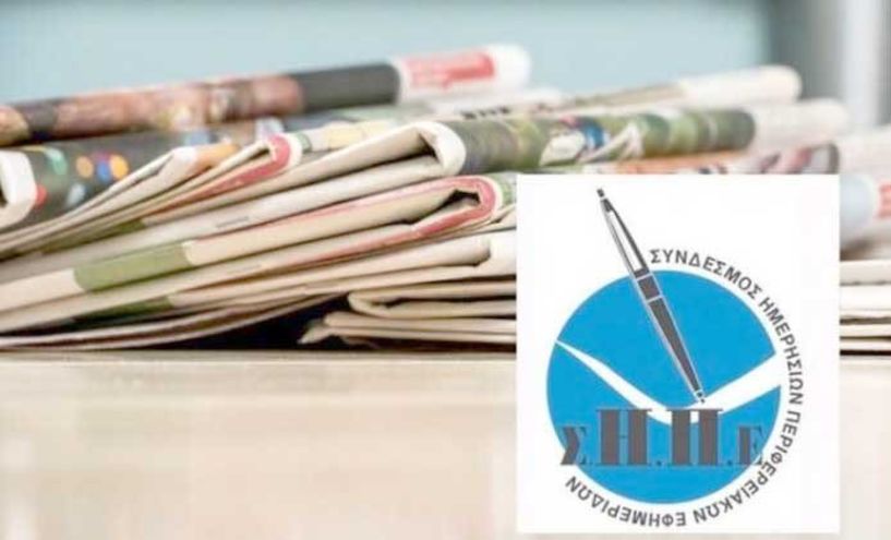 Στη Βουλή η επερώτηση Κεγκέρογλου για τις ελλείψεις χάρτου και τα μέτρα στήριξης του περιφερειακού Τύπου
