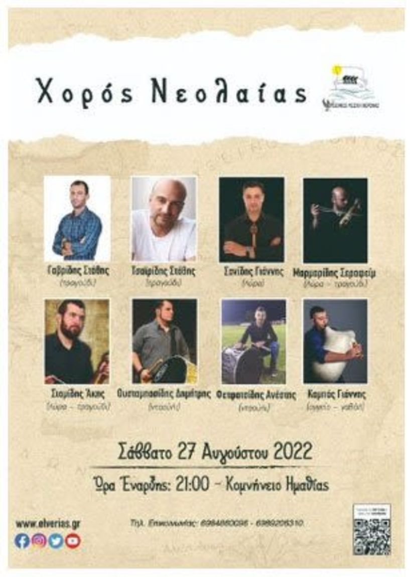 Το Σάββατο 27 Αυγούστου Παραδοσιακή ποντιακή βραδιά νεολαίας στο Κομνήνιο από την Εύξεινο Λέσχη Βέροιας