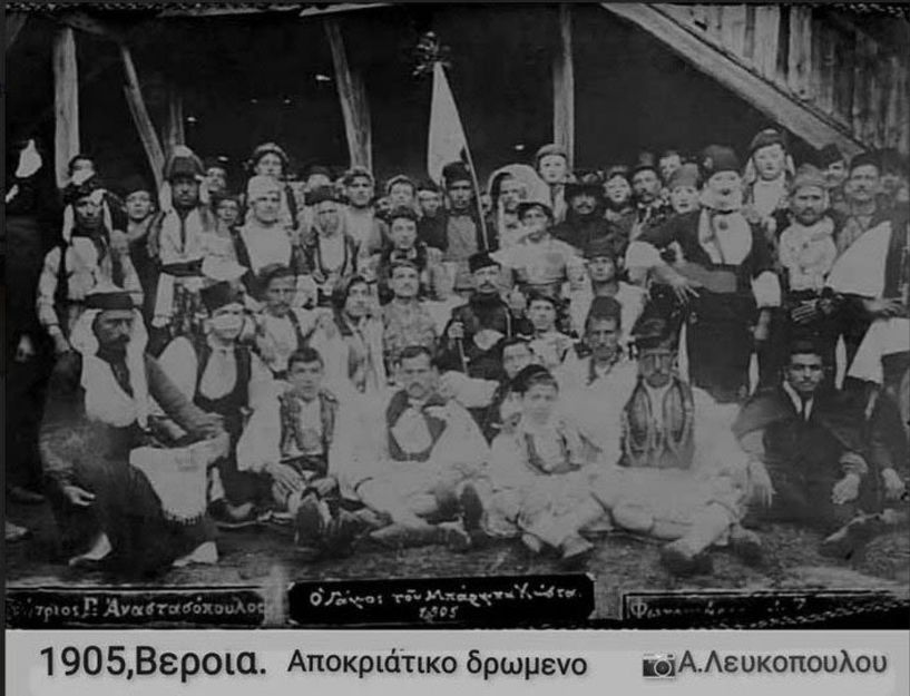 Αποκριά στη Βέροια το 1905 με αναπαράσταση Ρουμλουκιώτικου γάμου Σχόλια σε φωτογραφία με ομάδα μεταμφιεσμένων