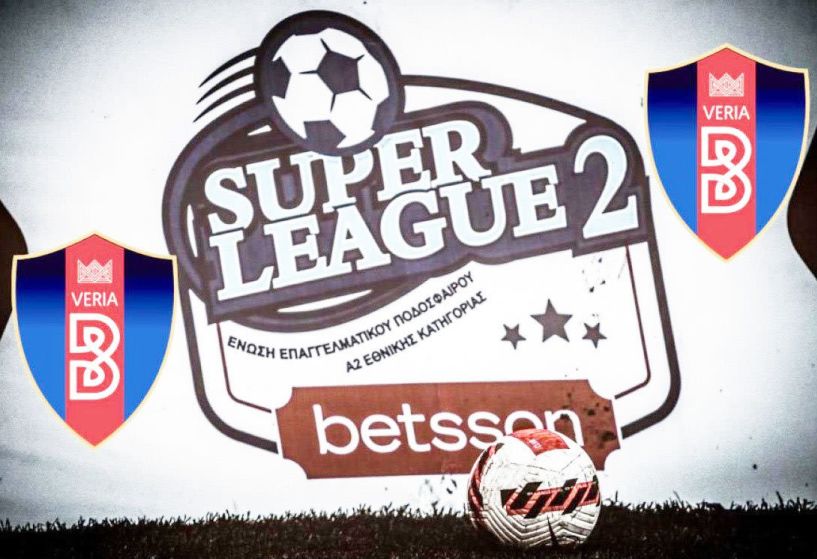 Ελπίδες για παραμονή της ΒΕΡΟΙΑΣ στην Super League 2!