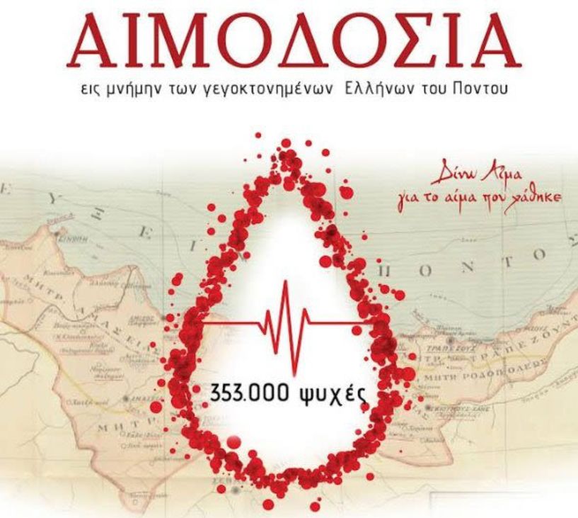 Εύξεινος Λέσχη Βέροιας: Αιμοδοσία  από Δευτέρα 24 έως και Παρασκευή 28 Ιουλίου