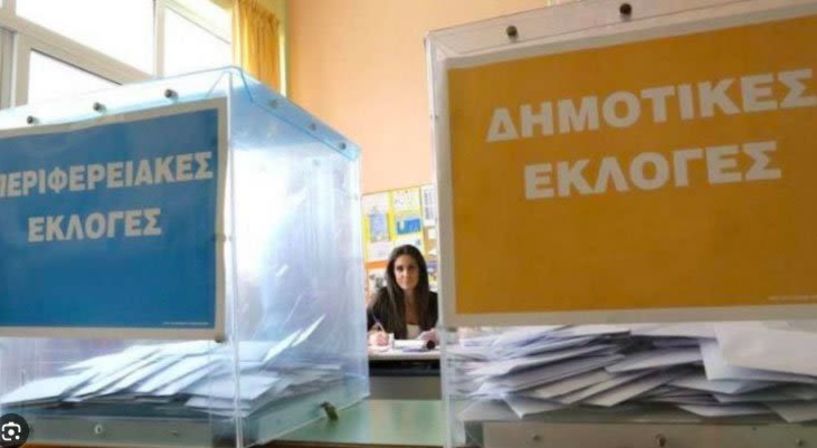 Υπουργείο Εσωτερικών: Εκδόθηκαν οι εγκύκλιοι για τις δημοτικές και περιφερειακές εκλογές της 8ης Οκτωβρίου