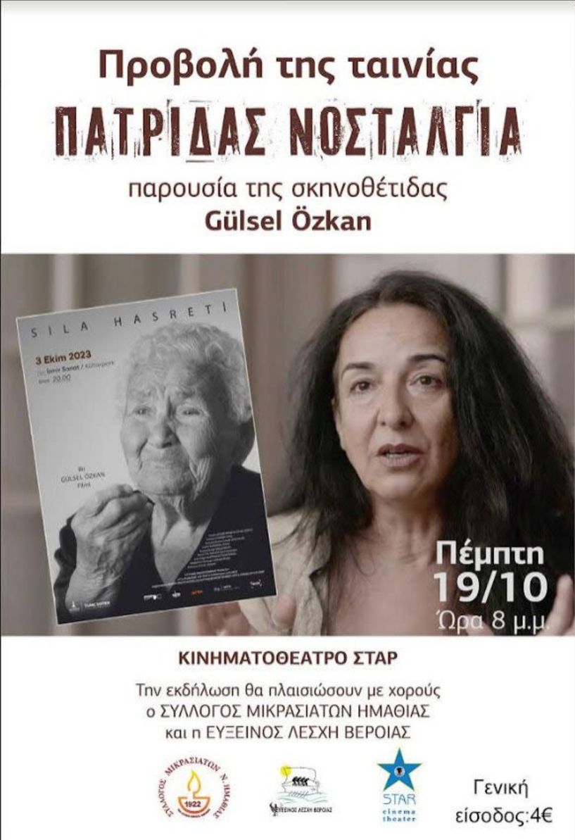 Αύριο Πέμπτη στο ΣΤΑΡ η ταινία ΠΑΤΡΙΔΑΣ ΝΟΣΤΑΛΓΙΑ παρουσία της Τουρκάλας σκηνοθέτιδας Gulsel Ozkan