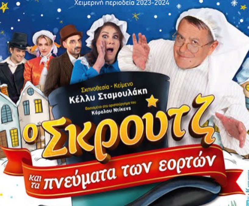 ΧΡΙΣΤΟΥΓΕΝΝΙΑΤΙΚΗ ΙΣΤΟΡΙΑ» ΣΤΟ ΣΤΑΡ