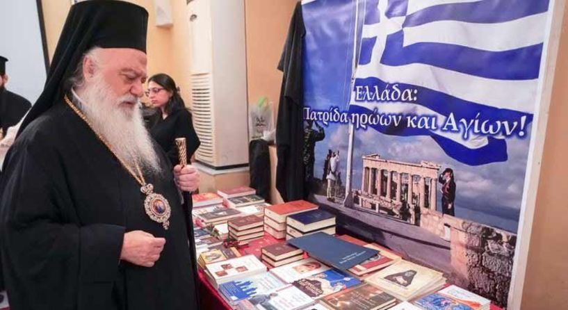 Εγκαίνια 3ης Έκθεσης Παιδικού Χριστιανικού Βιβλίου στη Βέροια