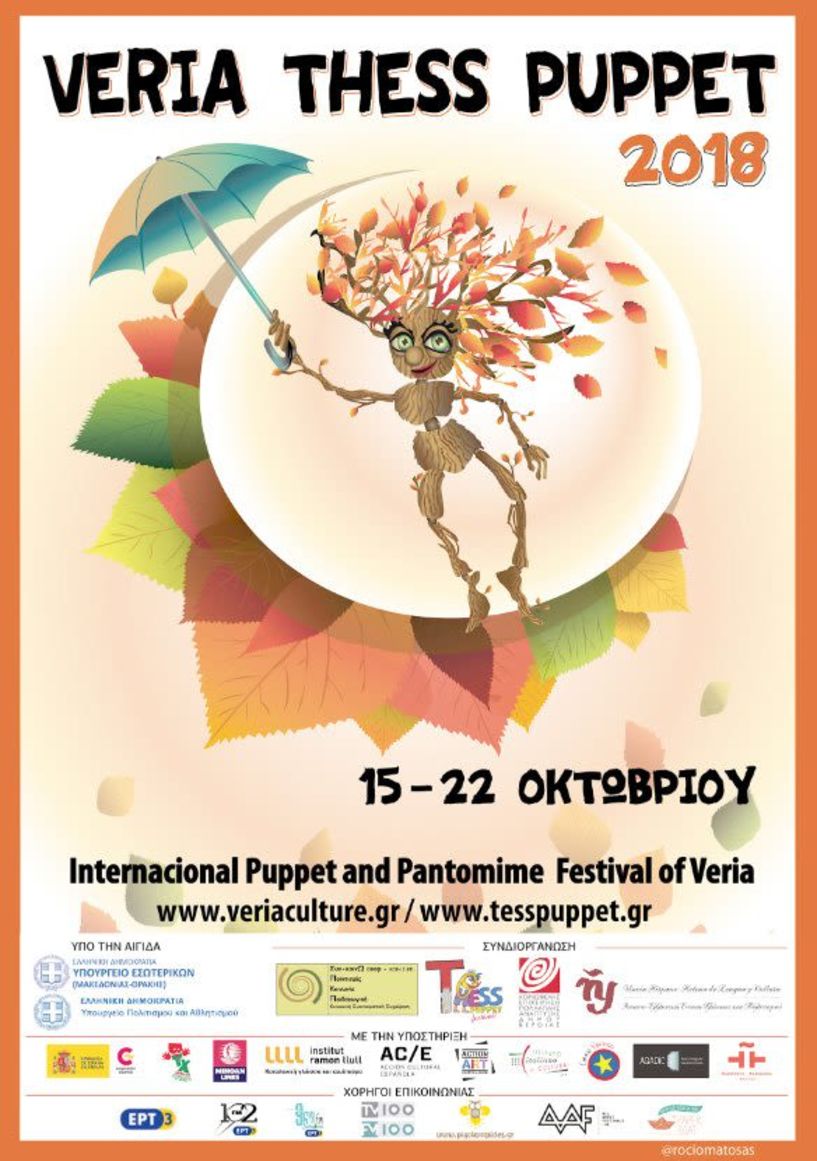 Διεθνές Φεστιβάλ Κουκλοθέατρου & Παντομίμας της Βέροιας