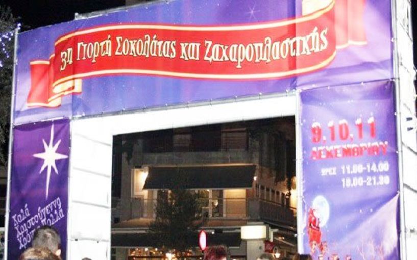 Χωρίς γιορτή σοκολάτας φέτος η Βέροια