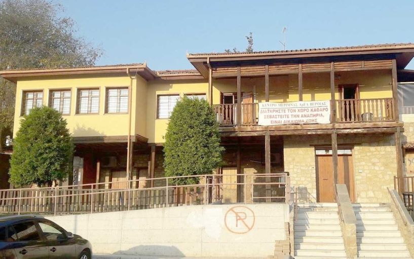 Η Περιφέρεια Κεντρικής Μακεδονίας διασφάλισε τη λειτουργία του Κέντρου Διημέρευσης Ημερήσιας Φροντίδας ΑμεΑ Βέροιας μέχρι το τέλος του 2023