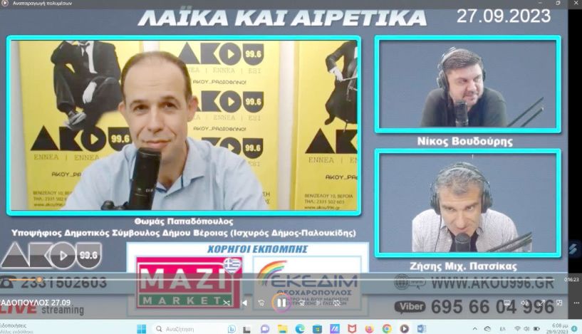 Θωμάς Παπαδόπουλος στον ΑΚΟΥ 99.6: «Αποφάσισα να είμαι υποψήφιος γιατί δεν δικαιούμαι με τις γνώσεις και την εμπειρία μου απλώς να κρίνω και να μην βοηθώ τον τόπο μου»