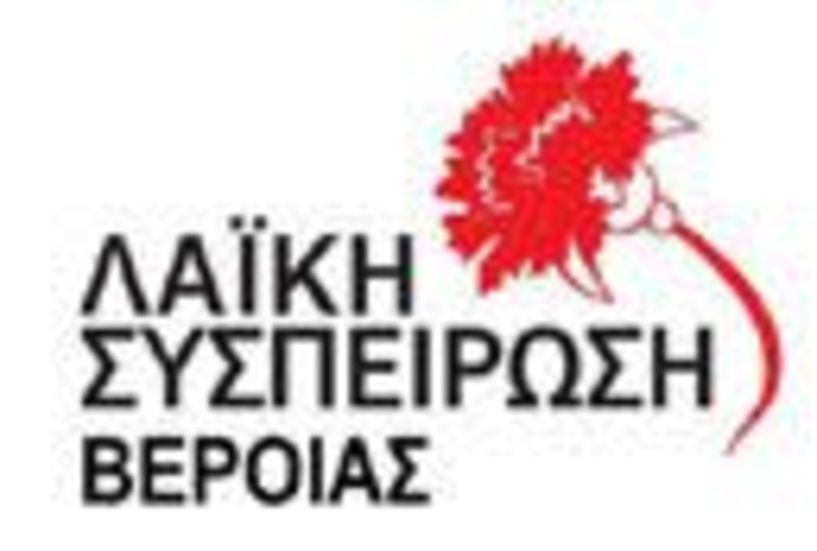 Για το αποτέλεσμα των δημοτικών και  περιφερειακών εκλογών της 8ης Οκτώβρη