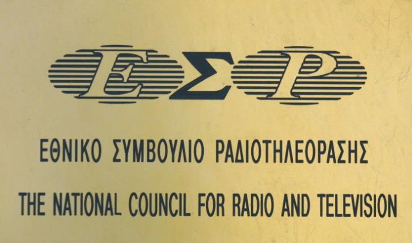 ΕΣΡ: Στο μικροσκόπιο οι ραδιοτηλεοπτικές εκπομπές  - Απειλεί με κυρώσεις