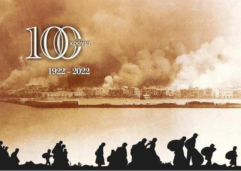 100 χρόνια εθνικής μνήμης
