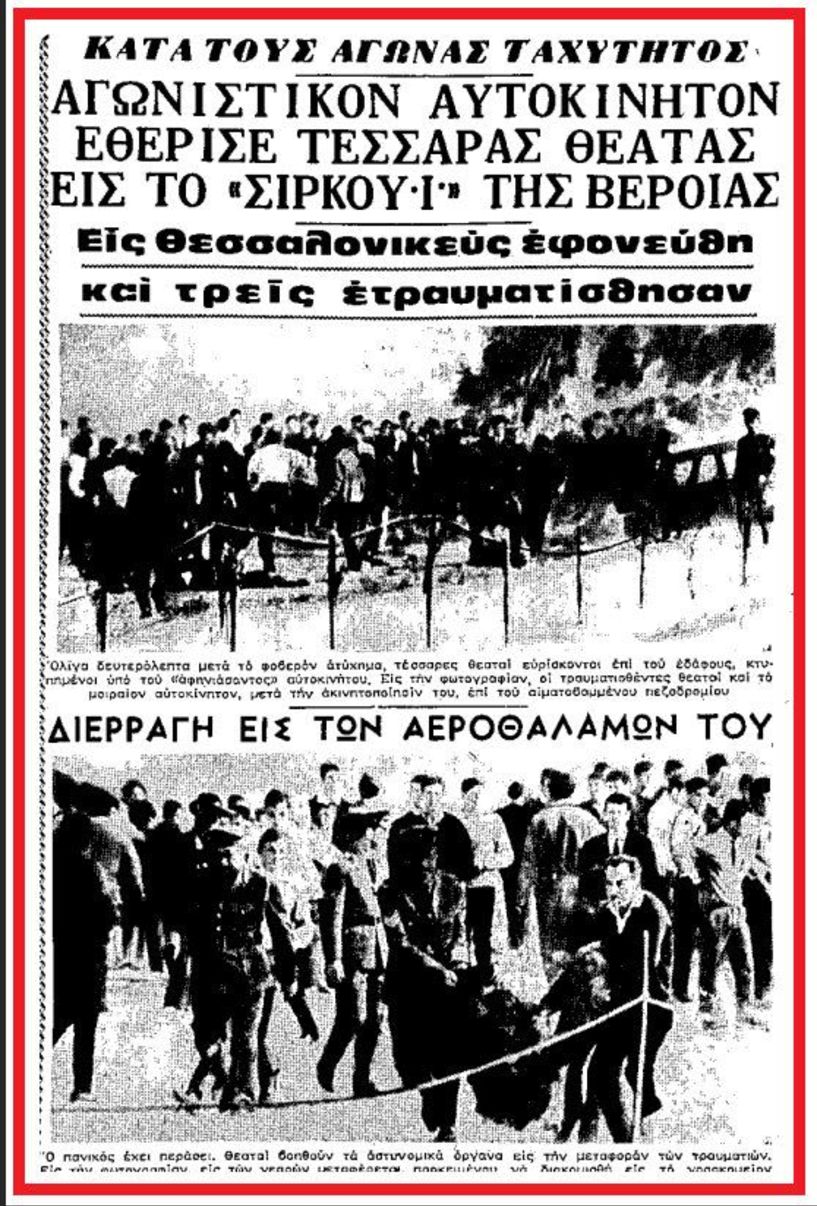 1968: Το ματωμένο «σιρκουΐ» της Βέροιας