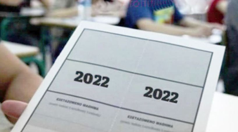 Πανελλαδικές 2022: Πολλά γραπτά κάτω από τη βάση και «συρρίκνωση» αριστούχων