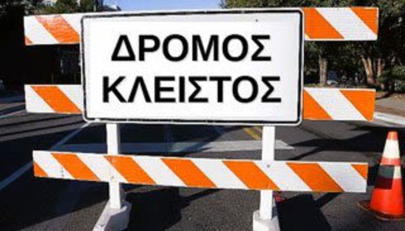 Απαγόρευση κυκλοφορίας επί της γέφυρας στο ρέμα “Κρασοπούλη” Μελίκης