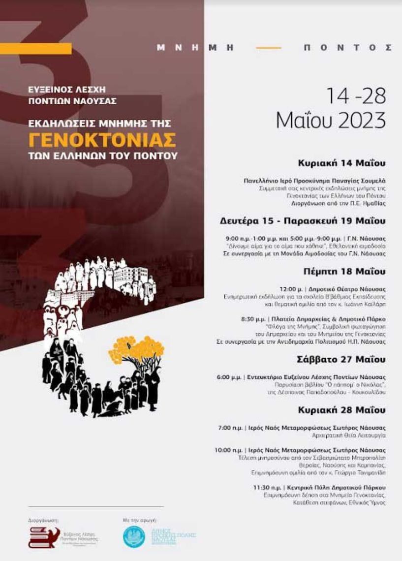 ΕΥΞΕΙΝΟΣ ΛΕΣΧΗ  ΠΟΝΤΙΩΝ ΝΑΟΥΣΗΣ  Εκδηλώσεις Μνήμης της Γενοκτονίας του Ποντιακού Ελληνισμού