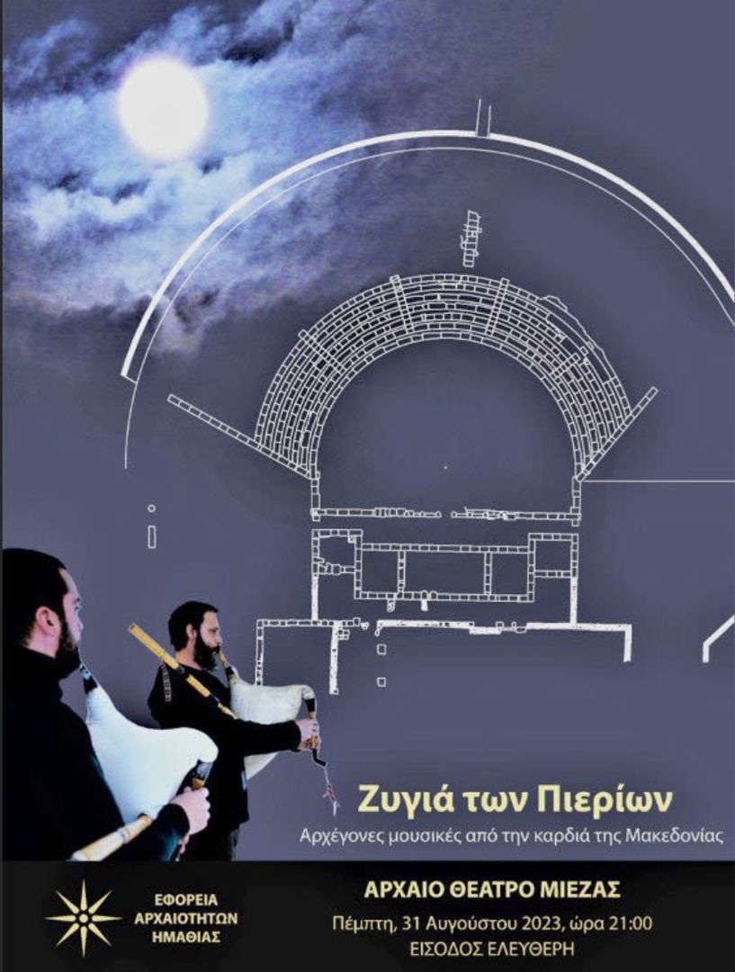 Ζυγιά των Πιερίων: Απόψε από τις Αιγές στην Μίεζα, ένα φεγγάρι δρόμος...