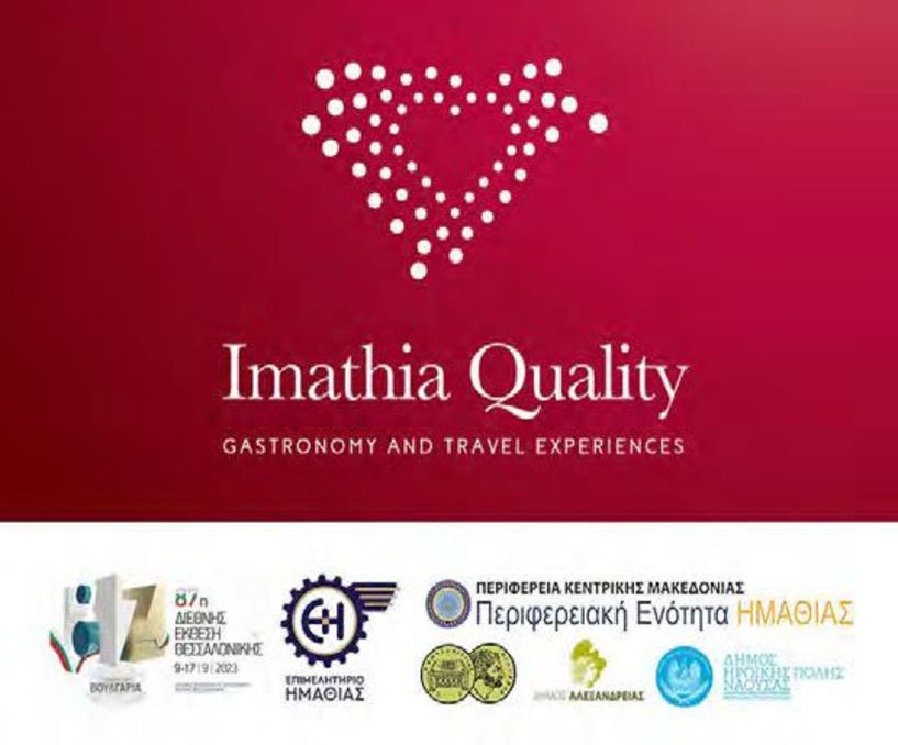 «Imathia Quality»: Στην 87η ΔΕΘ, από σήμερα Σάββατο 9 έως την Κυριακή 16 Σεπτεμβρίου -Σειρά εκδηλώσεων και δράσεων