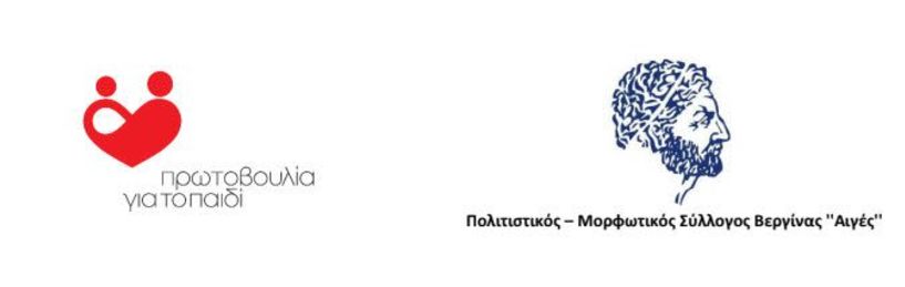 Την Τετάρτη 25 Οκτωβρίου στην Βεργίνα  Πρόσκληση σε ομιλία  για την διαχείριση Θυμού, από τη νηπιακή  έως την εφηβική ηλικία