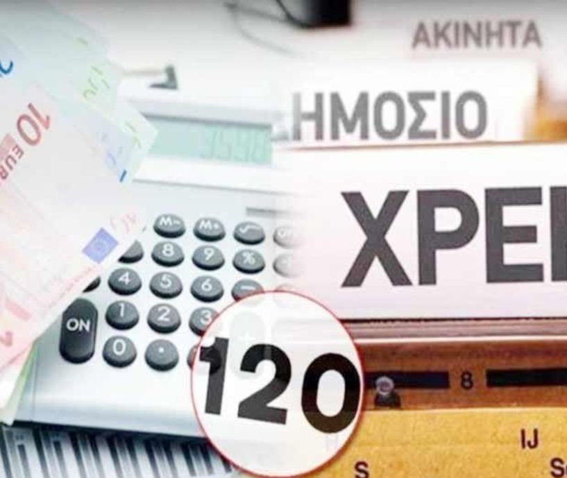 Πάνω απο 17.000 οφειλέτες έκαναν αίτηση  για τη ρύθμιση των 120 δόσεων στην Εφορία