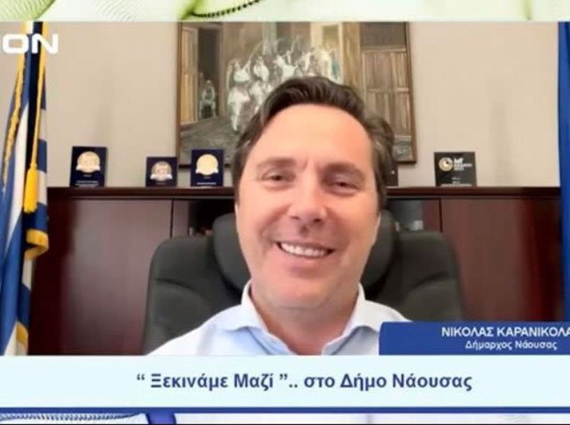 Συνέντευξη Καρανικόλα στην ΔΙΟΝ ΤV:  Η βελτίωση  της καθημερινότητας και η αναπτυξιακή προοπτική του Δήμου Νάουσας