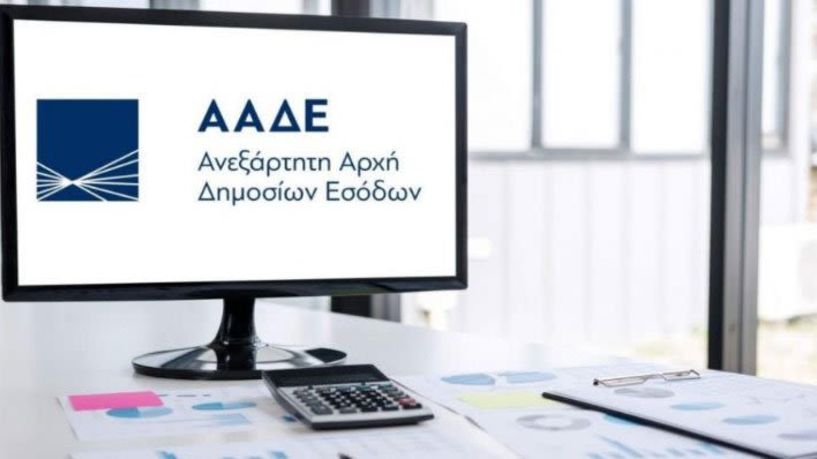 ΑΑΔΕ: Ψηφιακή η έκδοση Φορολογικής Ενημερότητας και σε περίπτωση χρεών