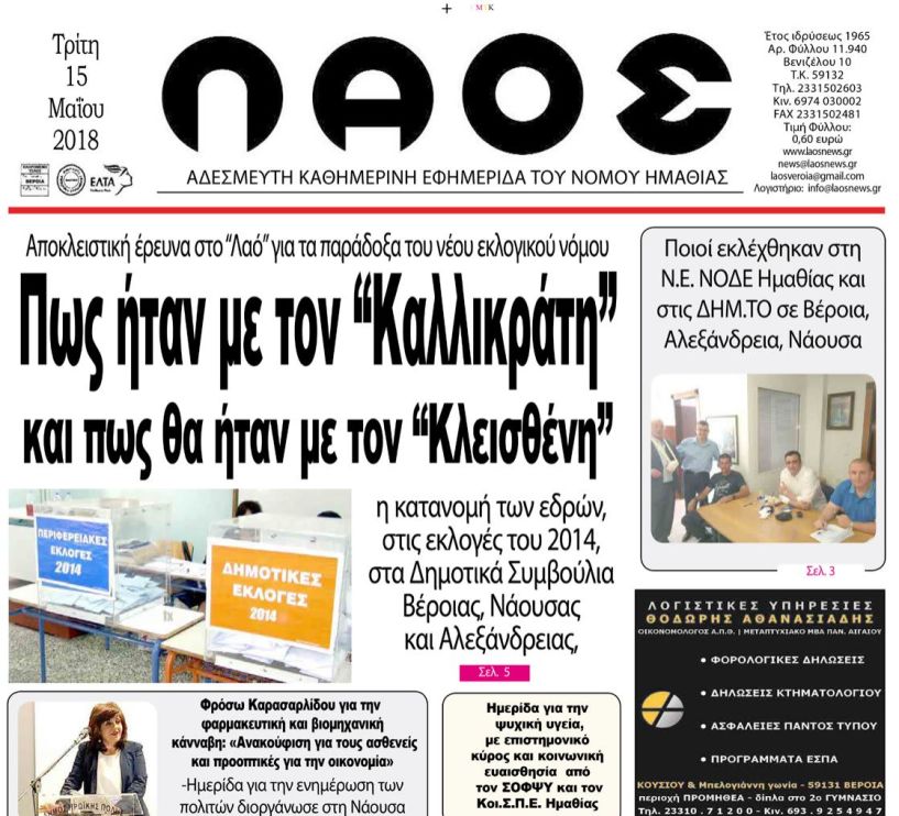 Αύριο η συνέχεια  της έρευνας  με τις Περιφερειακές εκλογές!