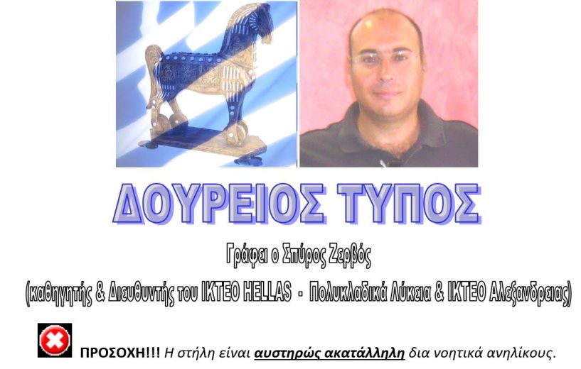ΦΩΣ ΣΤΟ ΤΟΥΝΕΛ