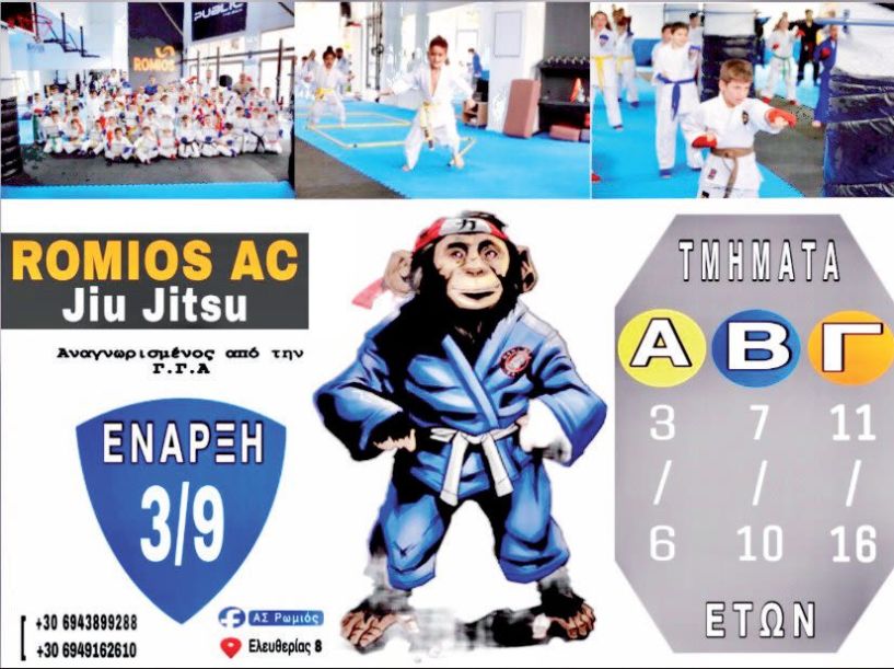 Έναρξη παιδικών τμημάτων Jiu-Jitsu ΑΣ Ρωμιός 30/8