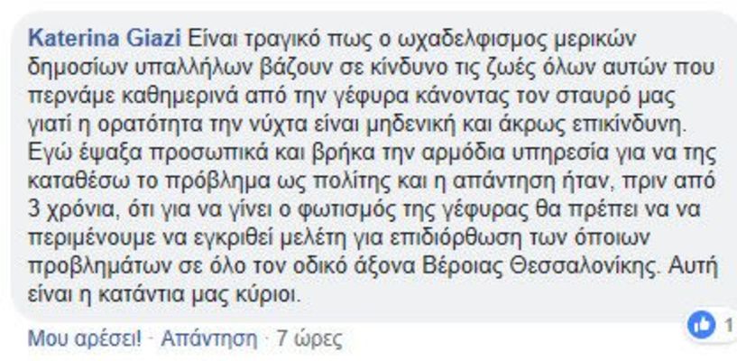 Σχόλιο στο fb του ΛΑΟΥ  για τον φωτισμό της γέφυρας του 66