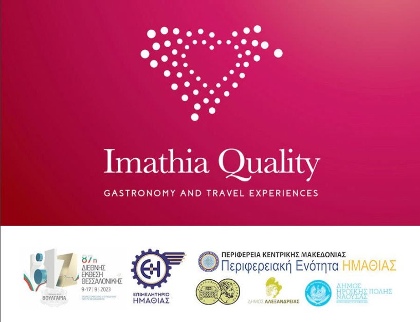 9 με 17 Σεπτεμβρίου Στην 87η Διεθνή Έκθεση Θεσσαλονίκης το «Imathia Quality»