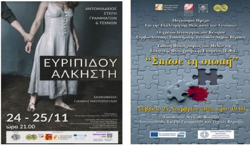 Έκθεση φωτογραφίας και θεατρική παράσταση «Ευριπίδου Άλκηστη» στη Στέγη