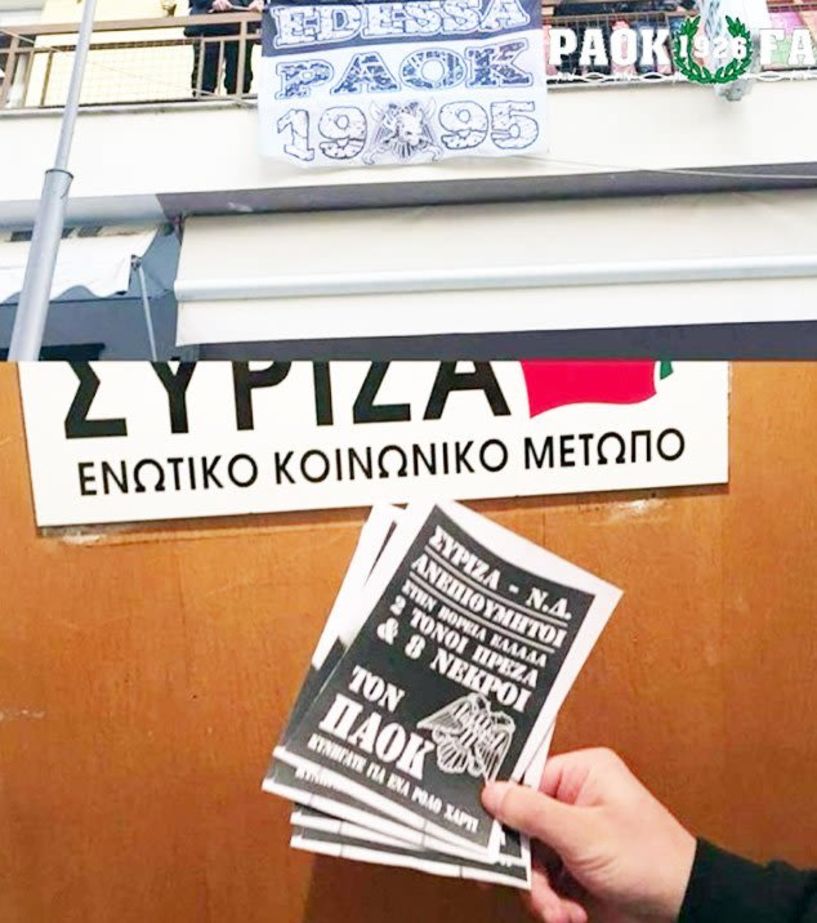 «Μπούκαραν»  φίλαθλοι του ΠΑΟΚ  στα γραφεία του ΣΥΡΙΖΑ Βέροιας