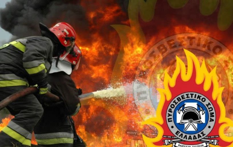 Ξεκινάει επίσημα την 1η Μαΐου η αντιπυρική περίοδος -Συστάσεις της Πυροσβεστικής Υπηρεσίας Ημαθίας