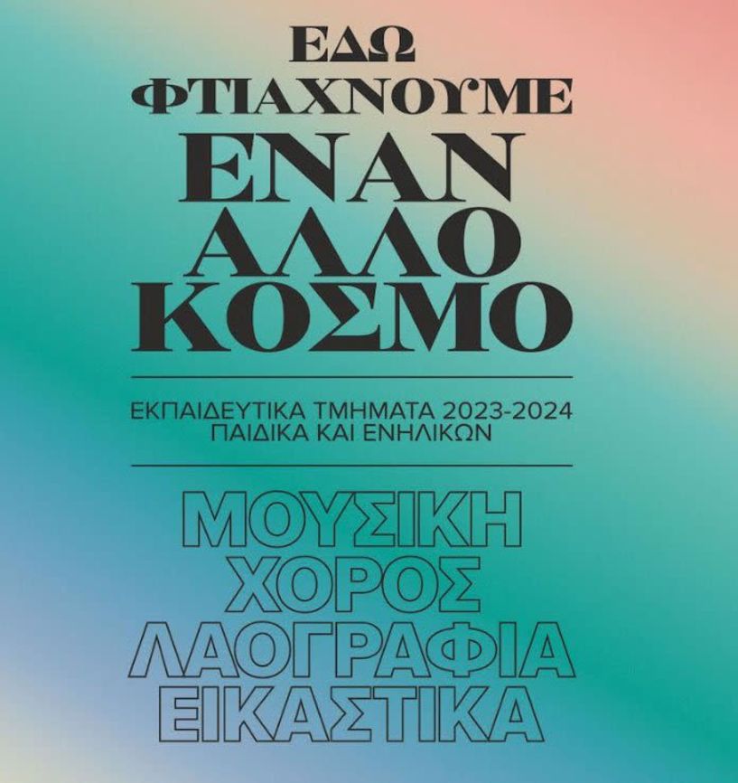 ΚΕΠΑ ΔΗΜΟΥ ΒΕΡΟΙΑΣ - ΕΚΠΑΙΔΕΥΤΙΚΑ ΤΜΗΜΑΤΑ Η ολοκληρωμένη πρόταση στην εκπαίδευση και στη δημιουργική απασχόληση