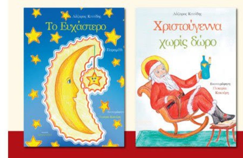 Παρουσίαση βιβλίων του Λάζαρου Κιτσίδη αύριο στην Δημοτική Βιβλιοθήκη Αλεξάνδρειας