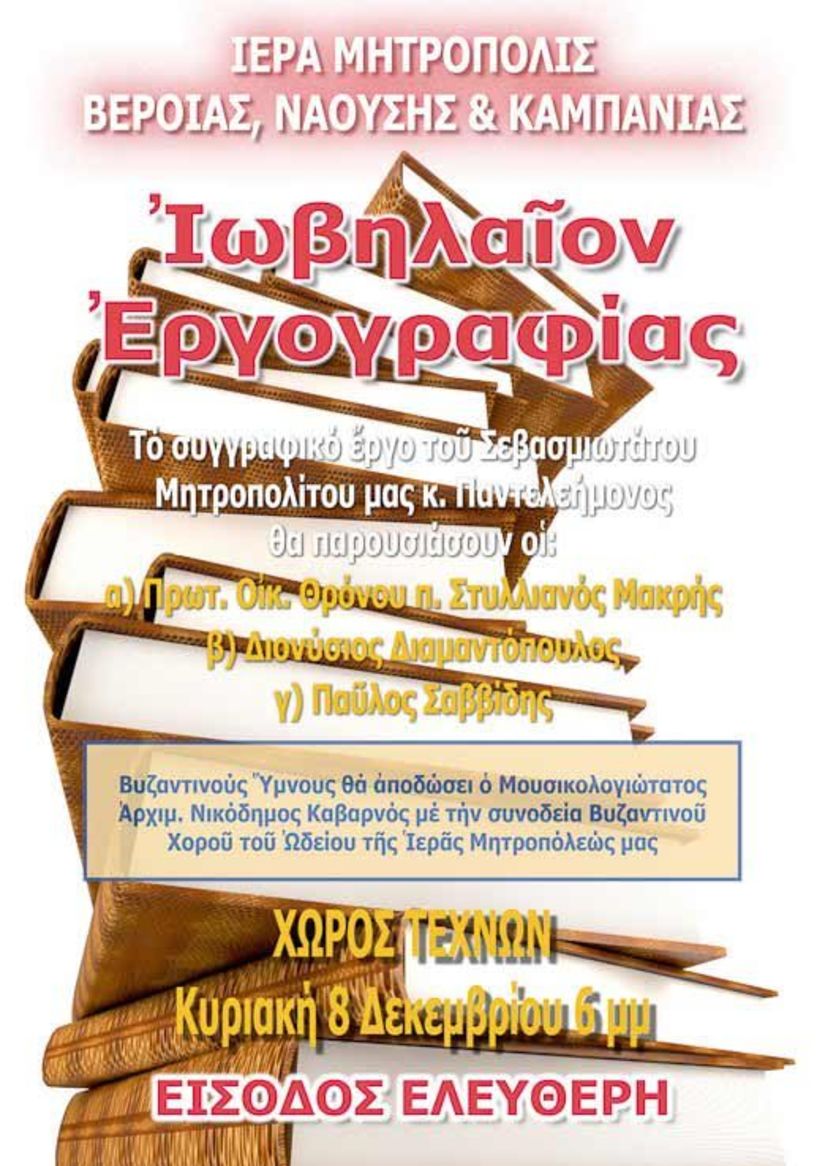 Ιωβηλαίον Εργογραφίας»   