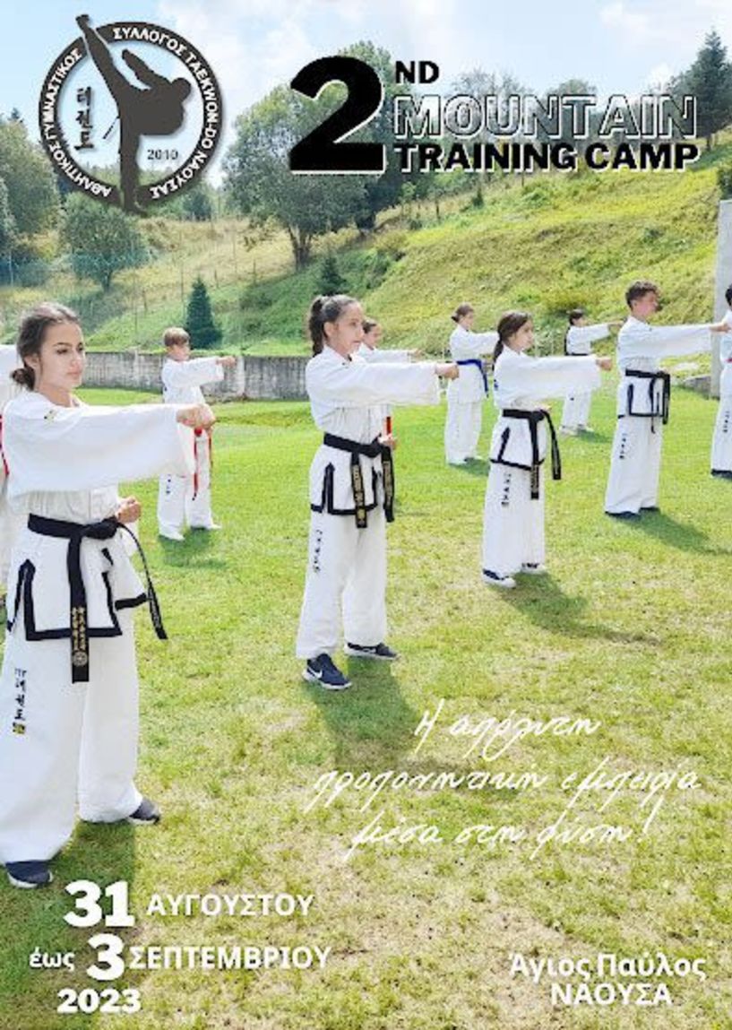 2ο Mountain Training Camp από το TaekWon-Do Νάουσας