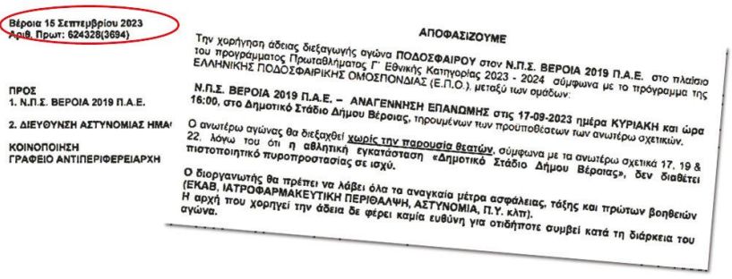 Το έγγραφο που «καίει» όσους προσπαθούν να αποπροσανατολίσουν τον κόσμο!