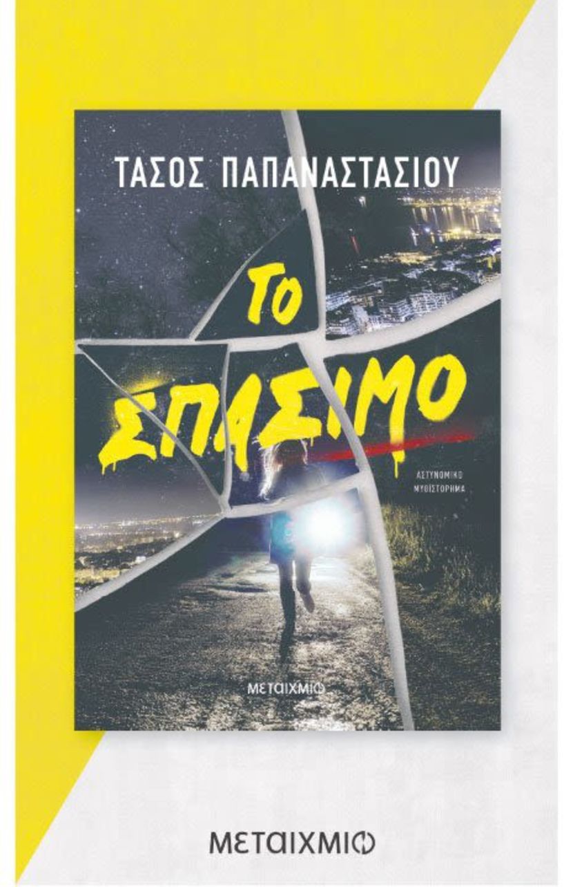 Έμφυλη βία & trafficking: Συγκοινωνούντα δοχεία  μιας διαχρονικής μάστιγας