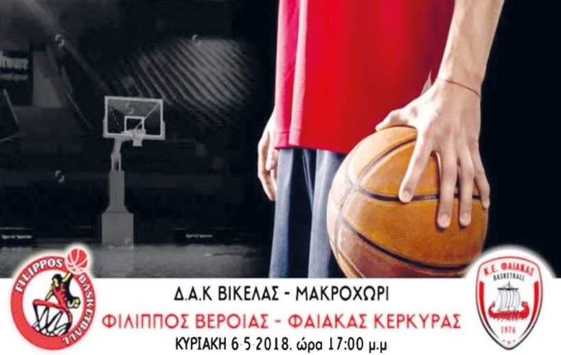 Όλοι την Κυριακή στο ΔΑΚ “Δ. Βικέλας”