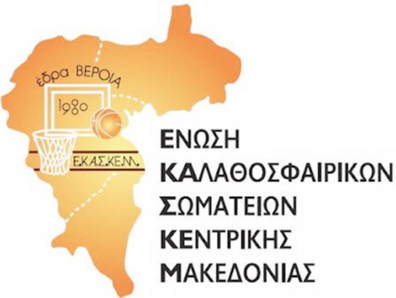 Τα ονόματα των αθλητών που θα συμμετέχουν στην προπόνηση Επιλέκτων της ΕΚΑΣΚΕΜ γεννημένων 2004 & 2005