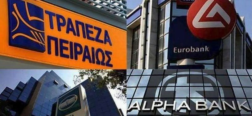Επιβολή πλαφόν στα επιτόκια Πειραιώς, Eurobank, Αlpha bank -Τις μειώσεις του επιτοκίου βάσης ανακοίνωσαν οι τρεις Τράπεζες