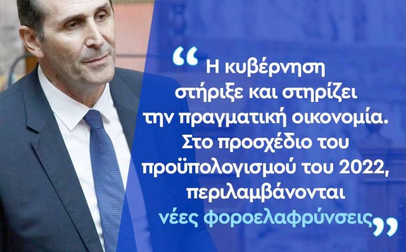 Απόστολος Βεσυρόπουλος: «Προϋπολογισμός με αναπτυξιακή στόχευση και μείωση των φόρων»