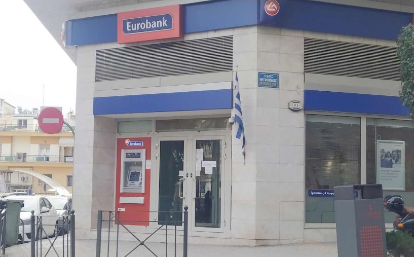 Πρόεδρος εργαζομένων της Eurobank στον ΑΚΟΥ 99,6 για το κλείσιμο του καταστήματος στη Βέροια: «Οι ουρές στις τράπεζες οφείλονται στην μείωση καταστημάτων και υπαλλήλων! Ζητούμε την στήριξη της τοπικής κοινωνίας, για να σταματήσει αυτή η κατάσταση»