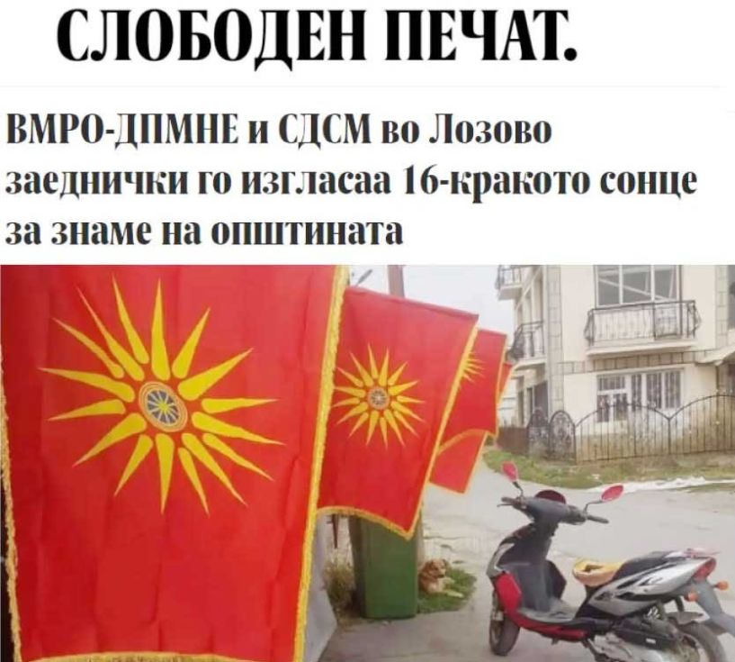 Δήμος στην Β. Μακεδονία «γράφει» την Συμφωνία των Πρεσπών και υιοθετεί ως επίσημο έμβλημα τον Ήλιο της Βεργίνας!