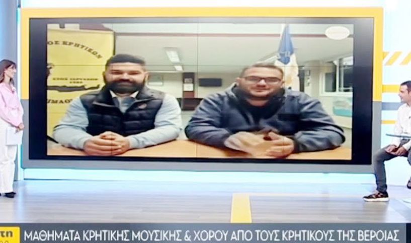 Οι ημαθιώτες Κρητικοί στην ΚΡΗΤΗ TV Στέλιος Αλιγιζάκης: «Όσο μακριά κι αν βρισκόμαστε είναι υποχρέωση μας να μεταφέρουμε στα παιδιά και τα εγγόνια τις ρίζες μας»