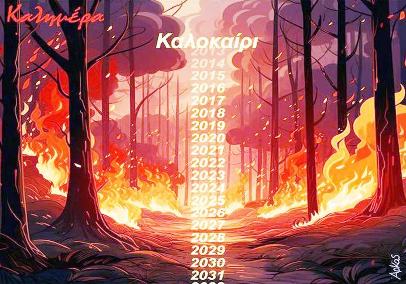 Το επίκαιρο και «καυστικό» σκίτσο του Αρκά  για τις πυρκαγιές
